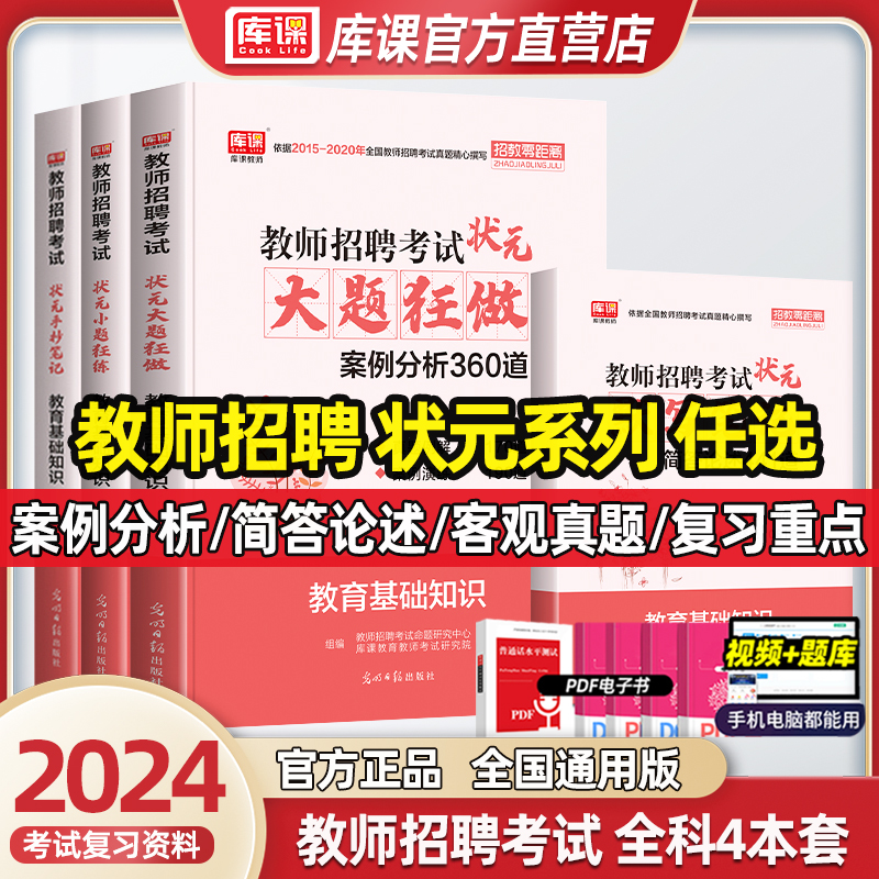 库课2023教招招聘考试复习资料