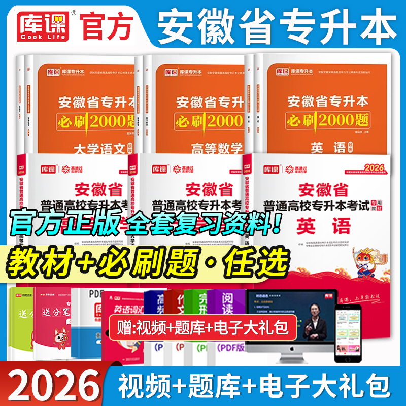 库课安徽统招专升本复习资料书