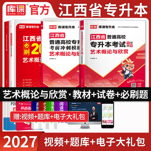 库课江西专升本艺术概论复习资料