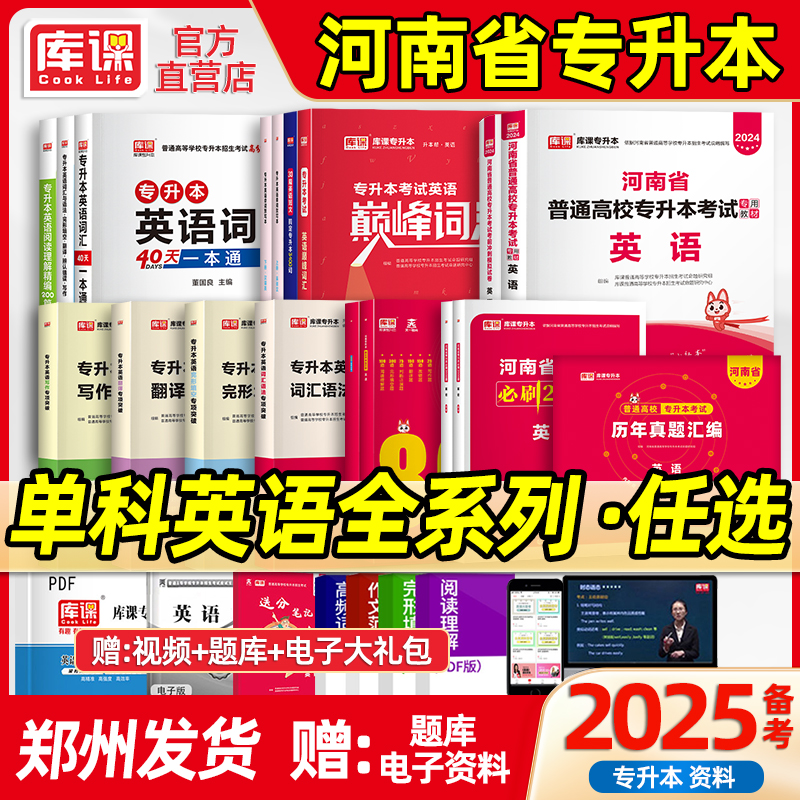 河南专升本大学英语2025库课