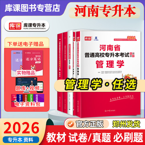 河南专升本管理学教材试卷题库