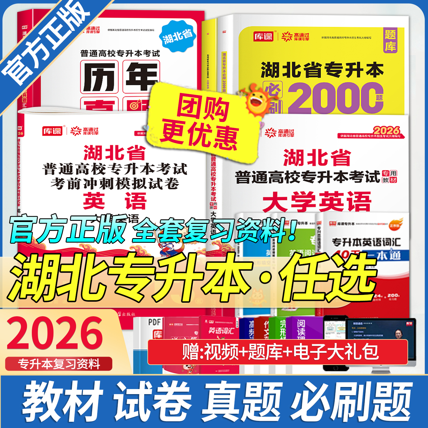 湖北专升本英语复习资料库课官方