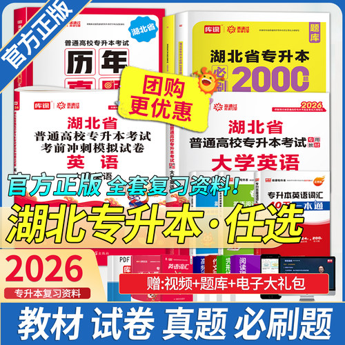 湖北专升本英语复习资料库课官方