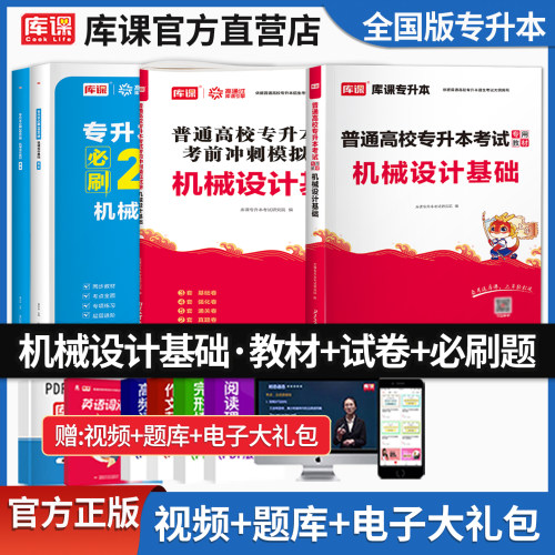 库课专升本机械设计基础复习资料