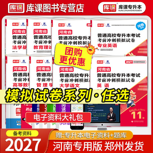 库课河南专升本考前冲刺模拟试卷