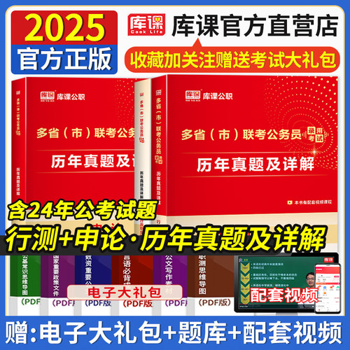 库课备考2026年多省市联考公务员录用考试行测申论历年真题试卷含24真题讲解网课国考省考用书刷题基础知识四川山东广东浙江河南省