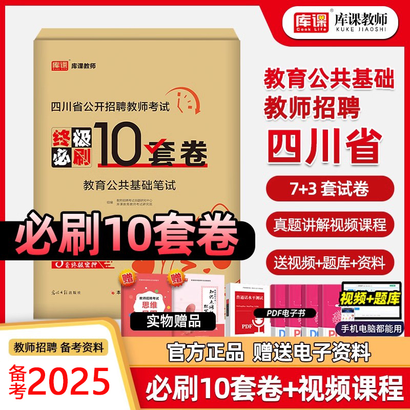 库课2025四川教师招聘必刷卷