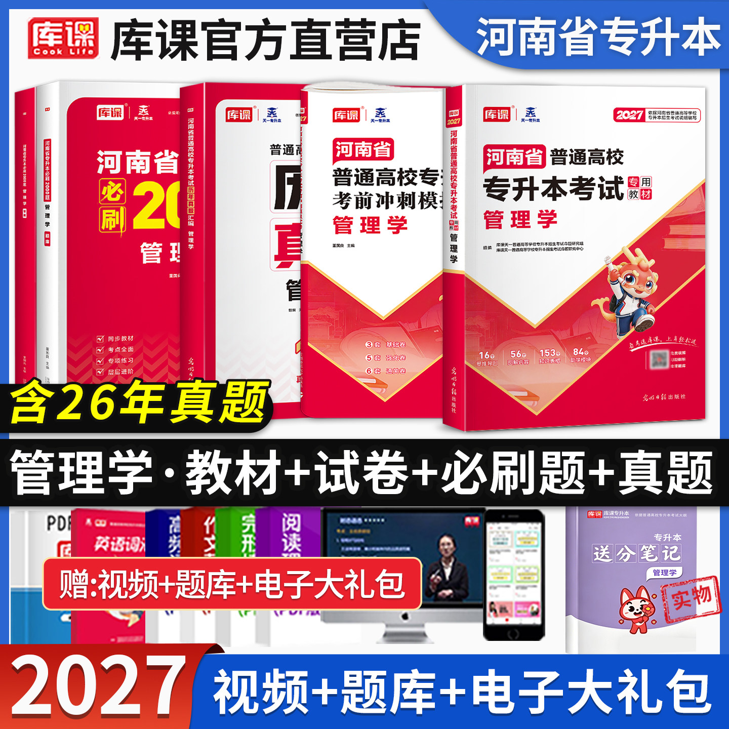 河南专升本管理学教材试卷题库图片