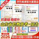 库课2026年山东春季 高考语文数学英语历年真题卷教材必刷题职教高考总复习资料中职生高职单招习题集山东省同步练习册考试医学技术