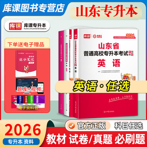 库课山东专升本英语教材试卷题库