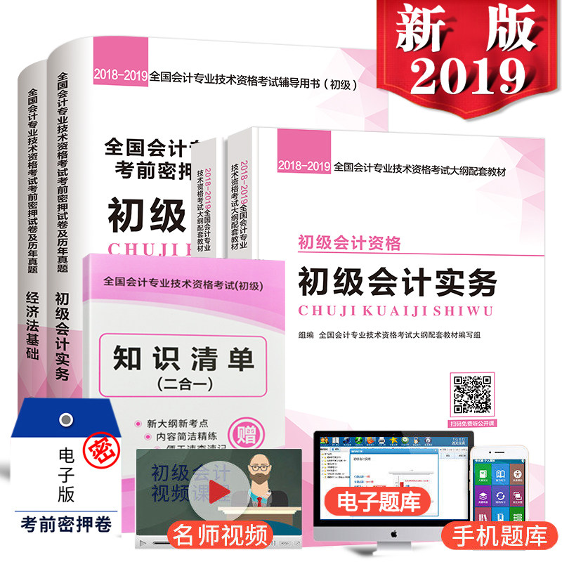 2019年经济法案例_2019初级会计职称 初级实务 经济法基础(2)