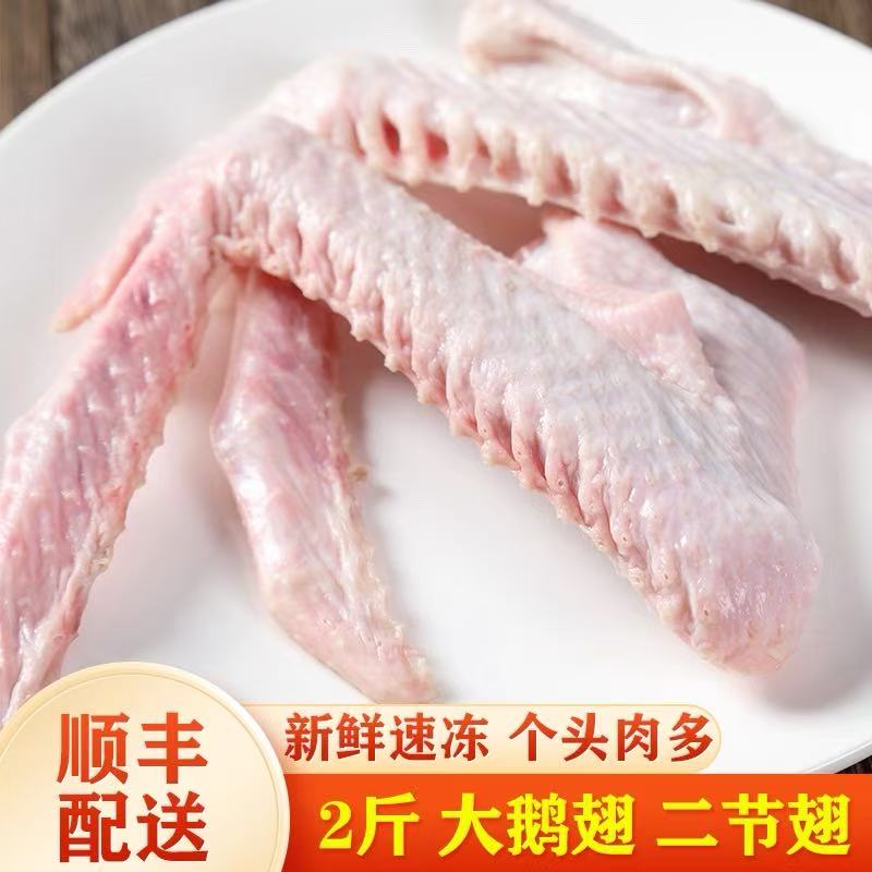 顺丰4斤农家散养鹅翅新鲜鹅全翅大鹅翅鹅全翅三节翅卤味2斤