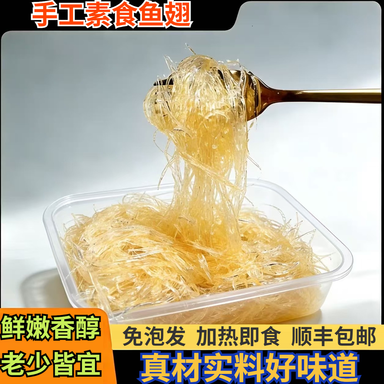素鱼翅500g佛跳墙炒菜凉拌专用500g碗仔翅丝酒店食材商用顺丰包邮