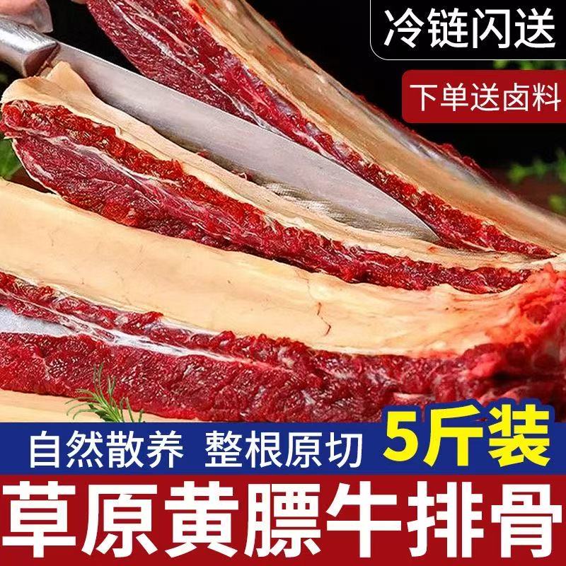 内蒙古黄膘牛排正宗锡林郭勒草原散养四肋牛排新鲜整切多肉牛排