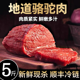 顺丰包邮骆驼肉新鲜现杀5斤装骆驼腿肉生鲜腩肉麻辣火锅烧烤食材