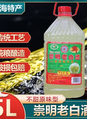 上海崇明老白酒原酿糯米酒13度不甜爽口型米白酒5L5升桶特产米酒