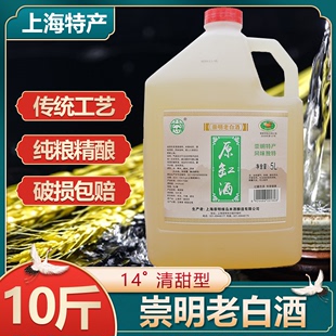 崇明老白酒原缸酒14度清甜型糯米酒10斤桶5L绿岛米酒江浙沪皖 包邮