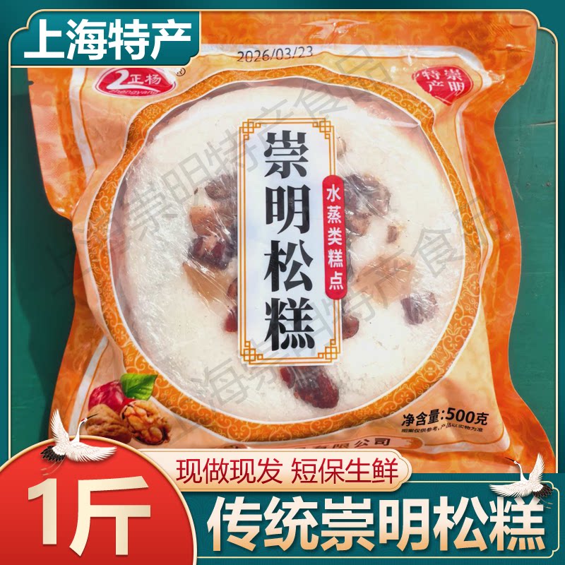 上海特产传统崇明松糕500克圆形白米糕1斤装无豆沙手工糕点非真空