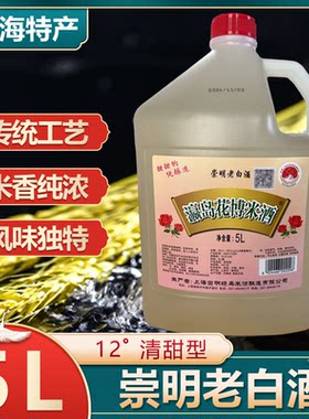 正宗上海崇明老白酒灜岛花博米酒12度清甜型糯米酒5L*1桶特产米酒