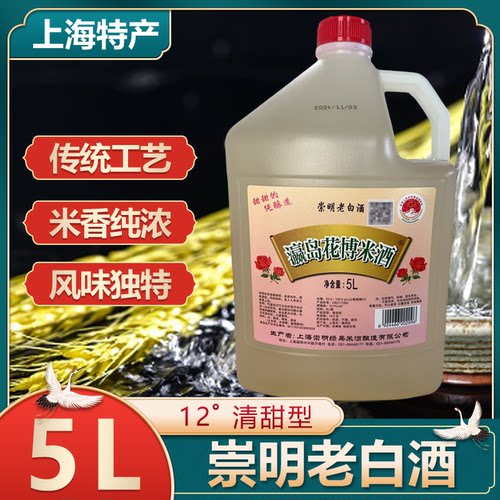 正宗上海崇明老白酒灜岛花博米酒12度清甜型糯米酒5L*1桶特产米酒