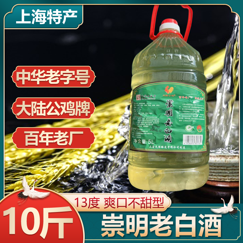 中华老字号大陆公鸡牌崇明老白酒自酿糯米酒爽口不甜型13度5L桶装