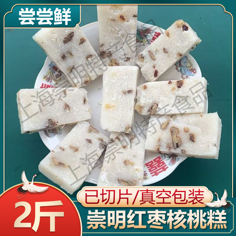 上海特产特色崇明红枣核桃糕纯手工传统糯米糕发糕红枣核桃仁糕点