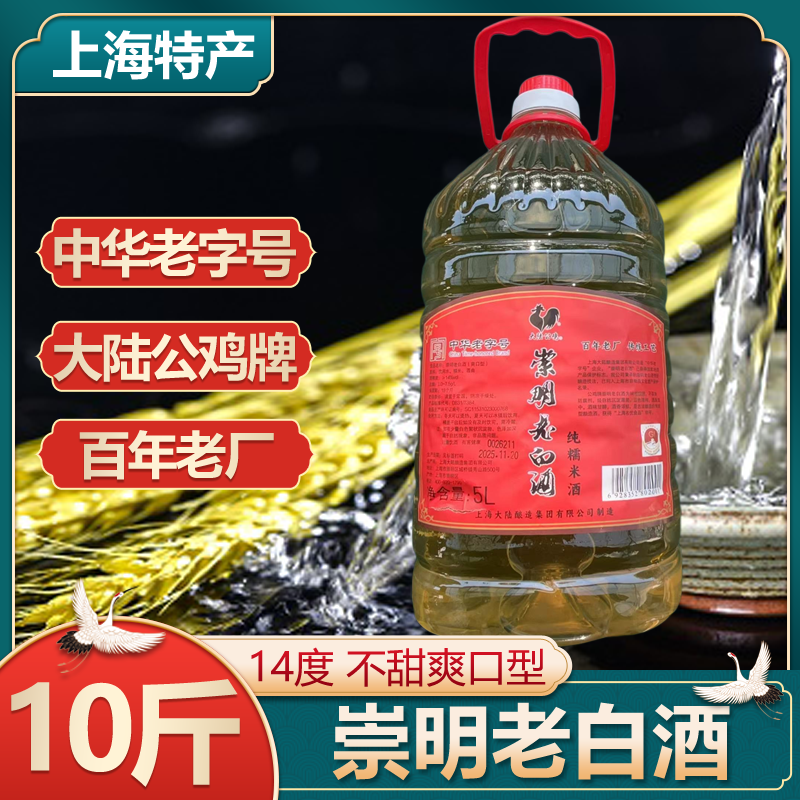 中华老字号公鸡牌崇明老白酒10斤14度不甜爽口型糯米酒5L糯米酿造