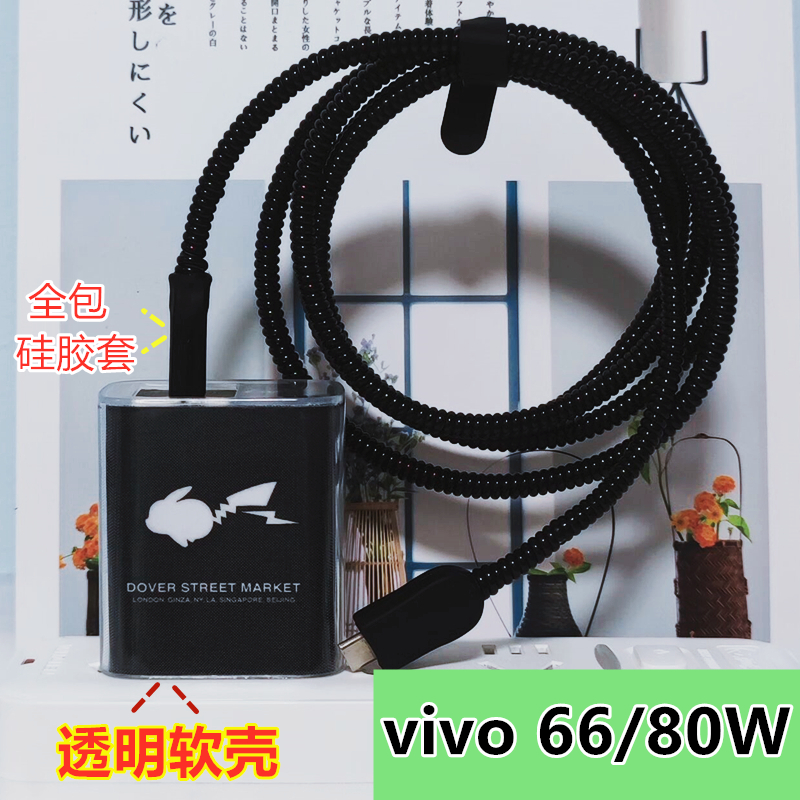 vivo S15 S16 S17 S18 pro数据线保护套iqooNEO5/6 80W充电器绕绳-封面