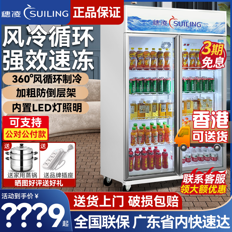 穗凌冰柜冷藏展示柜商用超市冰箱风冷无霜单门饮料柜立式保鲜柜