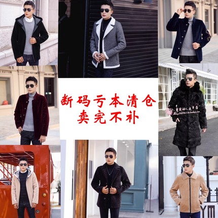 断码清仓羊剪绒男外套兔毛大衣男士皮草海宁皮毛一体秒杀亏本处理