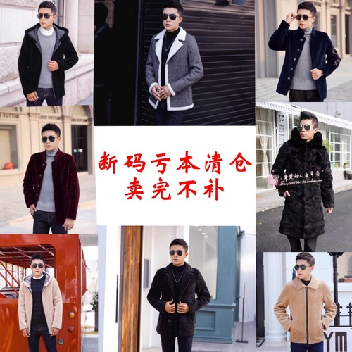 男士皮草外套断码亏本处理