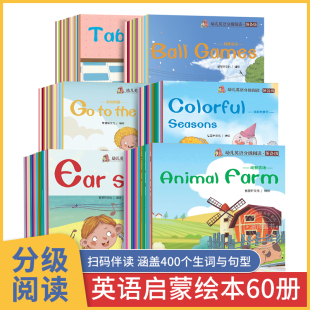 儿童英语分级阅读绘本60册 幼儿园零基础一年级兰登丽声北极星大猫培生剑桥少儿英语预备级 幼儿英语启蒙教材有声早教少儿英文绘本