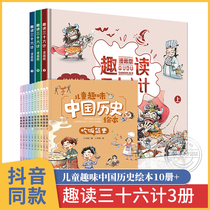 趣味历史 趣读三十六计漫画版儿童趣味中国历史绘本全套13册史记小学生版儿童全册正版书籍趣味幼儿版36计孙子兵法故事白话幼儿园连环画体察网