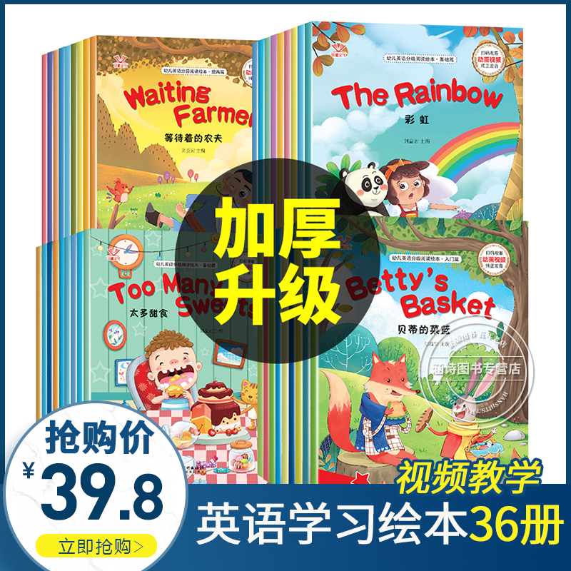 小学英语绘本全36册四年级三年级