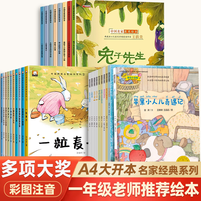 【名家获奖】一年级阅读课外书必读老师推荐适合小学1年级看的课外书注音版3–5一6岁以上孩子儿童绘本故事书带拼音幼儿读物新图书