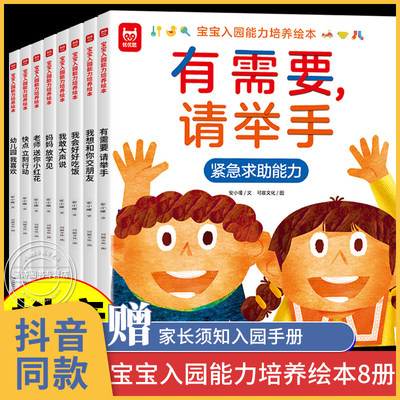 宝宝入园准备绘本