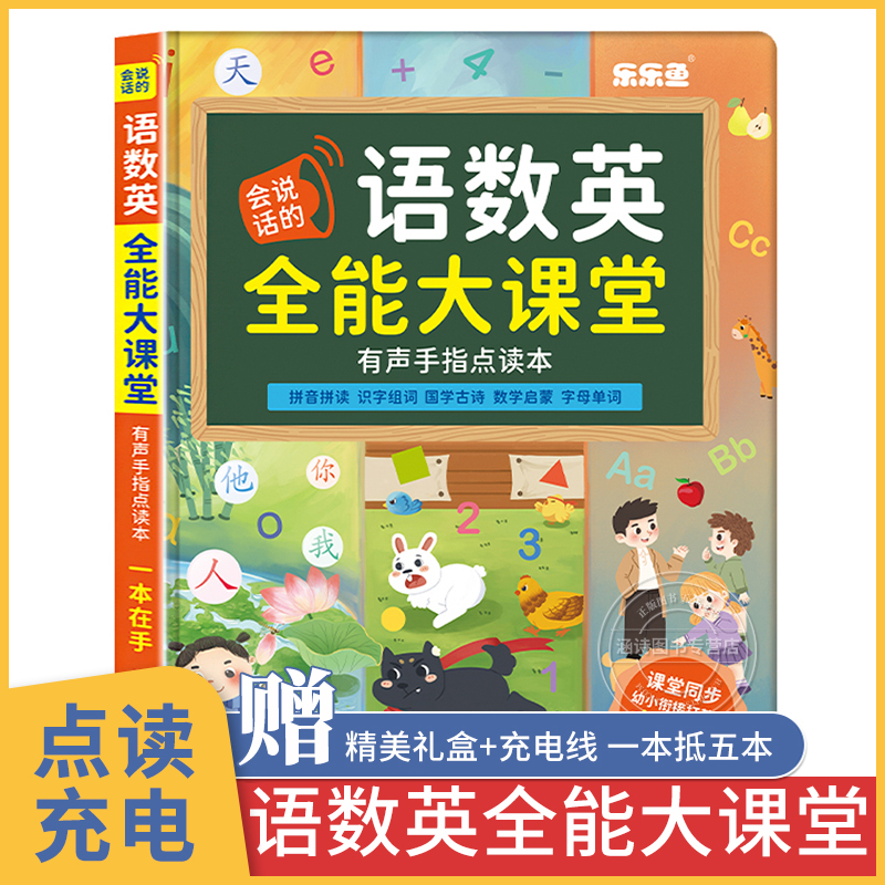 抖音推荐语数英全能大课堂发声书
