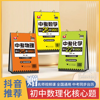 中考数学核心26题 中考化学核心22题 中考物理核心25题天天看核心考题真题台历中学生数理化初中数学知识点总结八年级七年级九年级