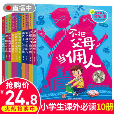 成长路上没烦恼10册注音版一年级二年级三年级课外阅读小学生励志故事书籍儿童文学读物5-6-8-12周岁老师睡前爸妈父母不是我的佣人