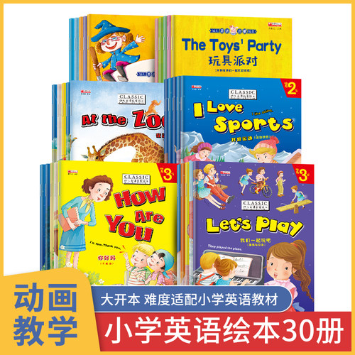 儿童英语绘本全套30册 小学单词三年级二年级四年级五年级一年级阅读 幼儿英文启蒙小学生教材 六年级少儿课外读物分级有声故事书