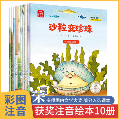 名家获奖一年级阅读课外书必读 全套10册小学生书籍小学课外儿童6一8岁二年级故事书带拼音的童话注音版正版读物学前班睡前故事