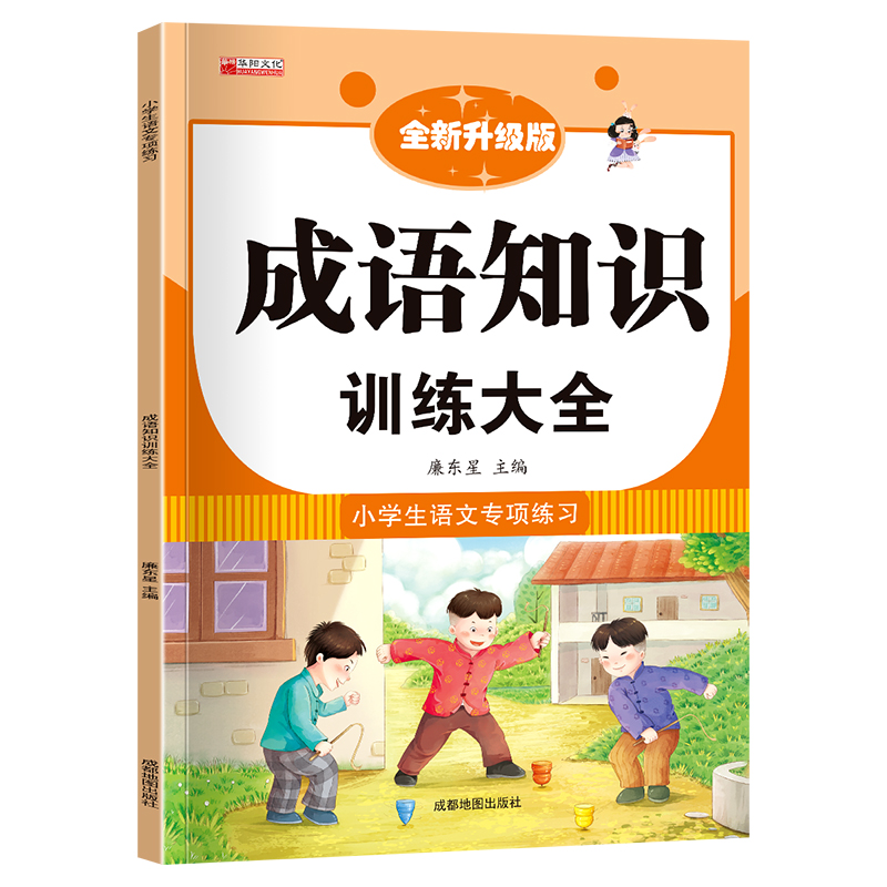 小学生成语训练大全专项训练2021人教版成语积累本2-3-4-5年级词语成语大全小学成语练习知识点ABACAABCAABB1-6年级成训练归纳整理