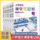 100分黄冈学霸同步教材全解作业本 语文课堂笔记人教版 一年级二年级三年级四年级五年级上册六年级预习人教状元 小学语文课堂笔记贴