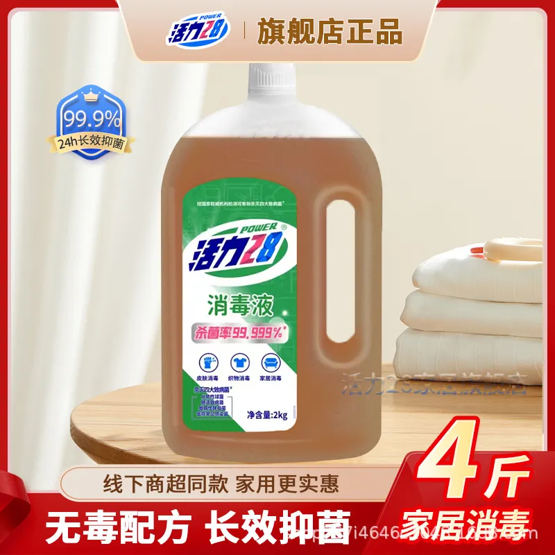 活力28消毒液2kg瓶装家用杀菌除菌衣物地板家居清洁温和