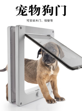 大小狗通用可关闭宠物门自由出入