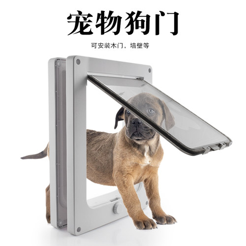 大小狗通用可关闭宠物门自由出入