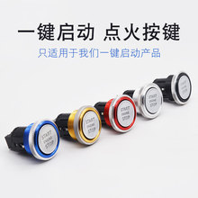 汽车一键启动无钥匙进入改装通用按键配件 仅适合凯琪盛品牌产品