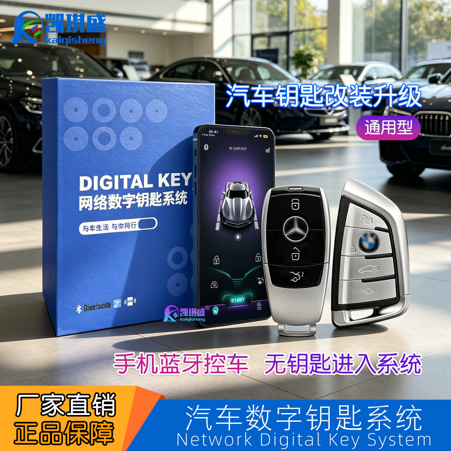 通用型改装汽车遥控器车钥匙配制增配升级蓝牙数字控车无钥匙进入