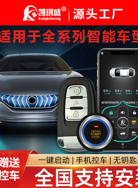 凯琪盛一键启动改装汽车系统