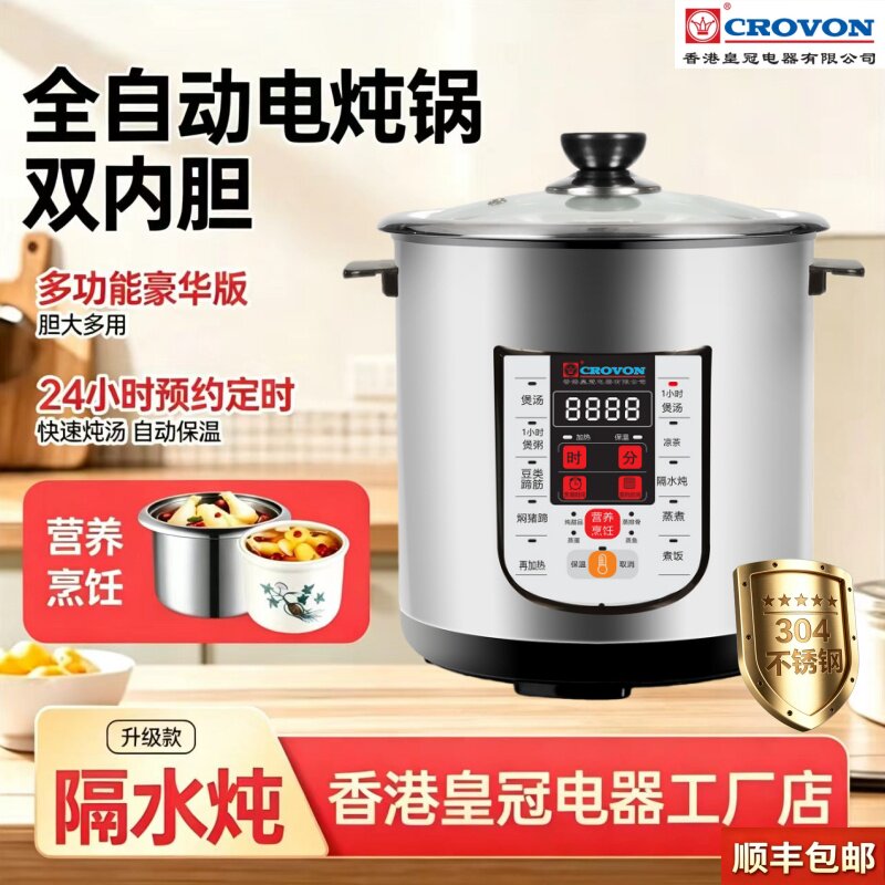 香港皇冠电炖锅304食品级不锈钢煲汤煮粥隔水炖盅全自动定时预约